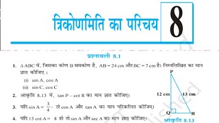 10th Ncert Math Solution 8110th Math By Manjeetssc Sir Class 10Math TRIGONOMETRY BEST TRICK [upl. by Ramgad315]