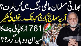 Global scenario amp Indian Muslims  Orya Maqbool Jan [upl. by Halonna]