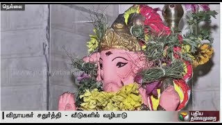 Vinayagar Chaturthi celebrated with fervour in Nellai district [upl. by Hux286]