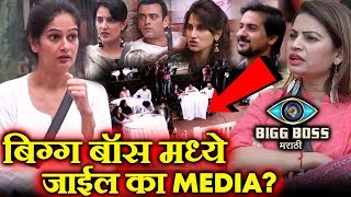 Housemates Discuss The MEDIA MEET In Bigg Boss House  Press Conference  Bigg Boss Marathi [upl. by Lorraine]