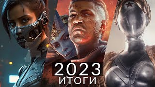 Лучшие игры 2023 Итоги года  Atomic Heart Cyberpunk 2077 Phantom Liberty Baldur’s Gate 3 [upl. by Breban]