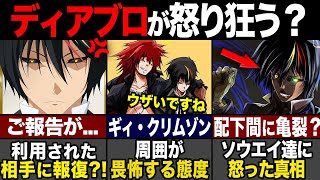 【転スラ】ディアブロの怒りが向いた先がヤバすぎる！リムルの配下にも怒った理由とは？ [upl. by Nnaerb558]