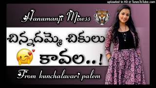 chinnadamme chikulu Kaavala Dj Song  dj song chinnadamme chikulu Kaavala telugu dj songs [upl. by Einahc250]