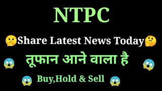 ntpc share news today l ntpc share price today l ntpc share latest news l ntpc share news [upl. by Kenweigh]