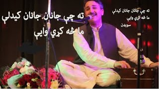 Haroon bacha ta chi janan janan kidali  ته چٍې جانان جانان كیدلې ماچٍه كړي واې [upl. by Jerad419]