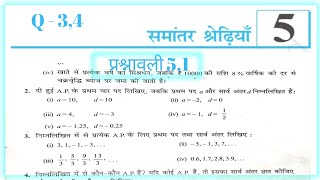 class 10 math ex 51 ka 3 or 4 ka solution part 2 [upl. by Ramsdell342]