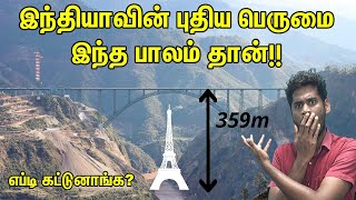 Eiffel towerஐ விட அதிக உயரத்தில் Railway பாலம்  Chenab Railway bridge explained in Tamil [upl. by Gyimah]