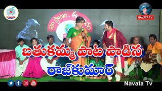 Batukamma song by Raj kumar  Navata Music  Naa Pranam Ee Gaanam [upl. by Jeannine483]