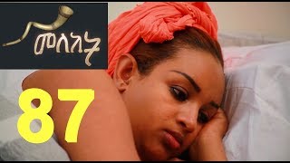 Meleket Drama መለከት 87  Episode 87 [upl. by Mattland372]