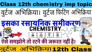 वुर्टज अभिक्रिया Wurtz reaction   Class 12th chemistry important topic Organic chemistry🔥 [upl. by Mathews]