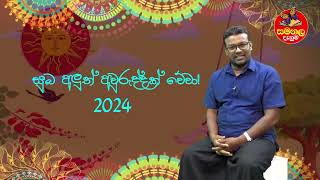 කෝණ මංගල්‍යයේ චරිත්‍ර  Sinhala Tamil New Year  Samanala Danuma [upl. by Gaylor]