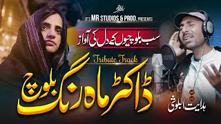 MAHRANG MAHRANG SONG  A Tribute to Dr Mahrang Baloch  By Hidayat Albaloshi  New Song 2024 [upl. by Eiramalegna]