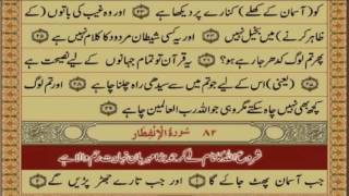 QURAN PARA 30 JUST URDU TRANSLATION WITH TEXT FATEH MUHAMMAD JALANDRI HD [upl. by Birkett]