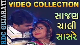 Sajan Chali Sasare  સાજણ ચાલી સાસરે  Jignrsh Kaviraj  Gujarati VIDEO Songs  Superhit Collection [upl. by Nayab]