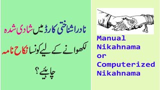 Which Marriage Certificate is required for Nadra Id Card Modification  Manual or Computerized [upl. by Himelman462]