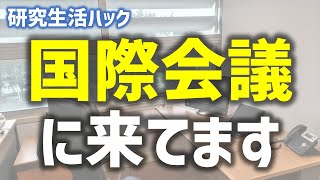 海外との共同研究を対象とする助成金に応募しよう【研究生活ハック】 [upl. by Highams514]