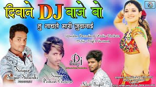 Divane Dj Vaje Vo Tu Nachle mari Juvanai  Sagar Solanki  Pinkesh Gunera  Mp Adiwasi Timli songs [upl. by Julis125]