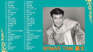 羅文 Roman Tam  Best Song Of Roman Tam [upl. by Daisy10]