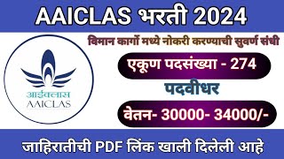 aaiclas recruitment 2024  AAICLAS [upl. by Eem]