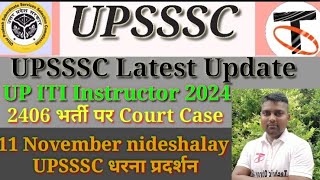 UPSSSC ITI Instructor Latest Update  UP ITI Instructor Court Case Status  UP Final Result 2024 । [upl. by Cacilie]