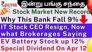 BSE Record  Tamil share market news  Bandhan Bank  Adani Ports  Exide  Aster DM  Wipro news [upl. by Hairas972]