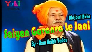 Saiyan Gavanva Le Jaai  Bhojpuri Birha  by Ram Kailash Yadav [upl. by Nalek]