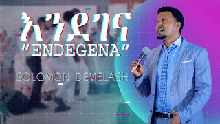 Solomon Demelash quotEndegenaquot እንደገና  Ethiopian Gospel Song Official Video [upl. by Tezil]