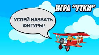 ИГРА quotУТКИquot АДАПТАЦИОННЫЕ ЗАНЯТИЯ ПО ШАХМАТАМ аутизм аутизмнеприговор [upl. by Romeon778]