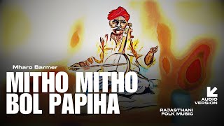 Mitho mitho bol papiha  Rajasthani folk music  Audio Version  Mharo Barmer [upl. by Yvehc]