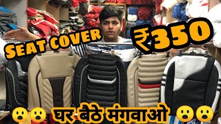 CHEAPEST SEAT COVER SHOP IN KASHMERE GATE  KASHMERE GATE DELHI [upl. by Haraz]