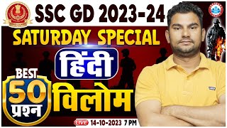 SSC GD 2024  SSC GD Hindi Saturday Special Class विलोम शब्द Hindi Top 50 Questions By Neeraj Sir [upl. by Redford]