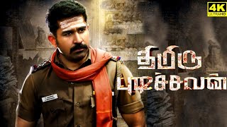 Thimiru Pudichavan Full Movie In Tamil  Vijay Antony  Nivetha Pethuraj  Dheena  Facts amp Review [upl. by Luttrell]