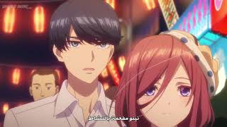 انمي رومانسي مدرسي الحلقة 4 مترجم Gotoubun no hanayome [upl. by Resaec]