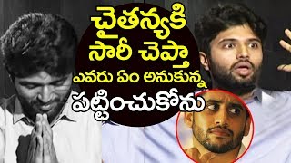 Vijay Devarakonda Says SORRY To Naga Chaithanya  Arjun Reddy  Samantha ruth Prabhu [upl. by Grantley]