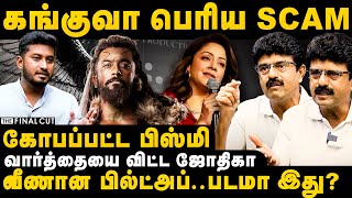 Bismi Interview  கங்குவா பெரிய SCAM  வீணான பில்ட் அப் படமா இது  Kanguva  Jyothika  Suriya [upl. by Hniv]