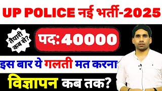 Up police new bharti 2025  POST 40000  up police latest news today  up police syllabus update [upl. by Felske]