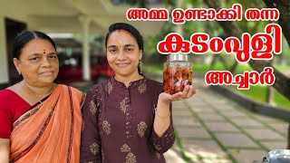 വായിൽ വെള്ളമൂറുന്ന കുടംപുളി അച്ചാർPickles Making Kudampuli Achar recipe AJUS WORLD [upl. by Beaner130]