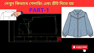 HOW TO CREATE GATHER AND PLEAT OF LECTRA [upl. by Leirvag21]