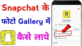 Snapchat me photo gallery save kaise kare [upl. by Deryl168]