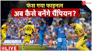 India vs Australia World Cup 2023 Final LIVE Updates फंस गया फाइनल कैसे बनेंगे चैंपियन  Rohit [upl. by Egroeg]