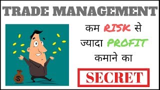 Trade Management Hindi [upl. by Ravi66]