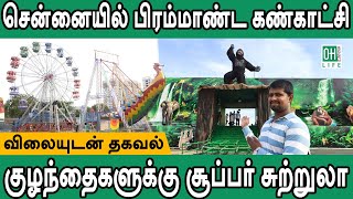 Vanagaram Exhibition 2024  சென்னையில் பிரம்மாண்ட கண்காட்சி [upl. by Corel]