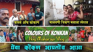 Colours Of Konkan 🌈 Malvani Chicken 🐔 Masala Recipe 🔥 येवा कोकण आपलोच आसा Hoy Maharaja Vlog [upl. by Tiffi]