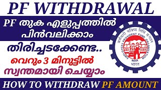 PF Withdrawal Process Online Malayalam  How to withdraw PF online  EPFO Advance [upl. by Glavin685]