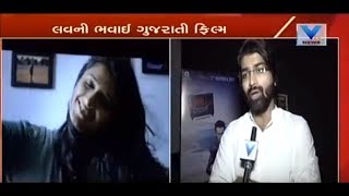 Vtvs Exclusive interview with Stars of quotLove Ni Bhavaiquot Malhar Thakkar amp Aarohi Patel  Vtv News [upl. by Eirrab]