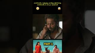 ஒரு டாக்டர் மனநோயாளியிடம் மாட்டிகொண்ட கதை levelcross2024 malayalammovietamildubbed tamilshorts [upl. by Dyanna997]