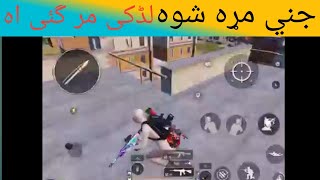 چینی مړه شوه  لڑکی مر گئی  shes no more  winner winner chicken dinner [upl. by Llerraf155]