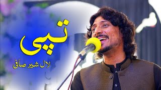 poshtonewsong lalshersafi tappy Lal sher safi khesta Tappy لال شیر صافی تپی [upl. by Jemie]