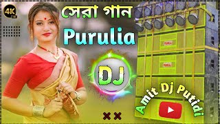 Purulia New Song 2024 DJ Mix  Hard Bass DJ Remix Song New  Remix By Dj Amit Putidi [upl. by Joeann]