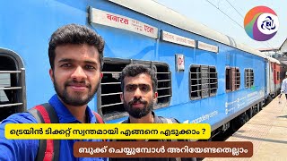 How to Book Train Tickets  ട്രെയിൻ ടിക്കറ്റ് എളുപ്പത്തിൽ എങ്ങനെ ബുക്ക് ചെയ്യാം  IRCTC Rail Connect [upl. by Amilas937]